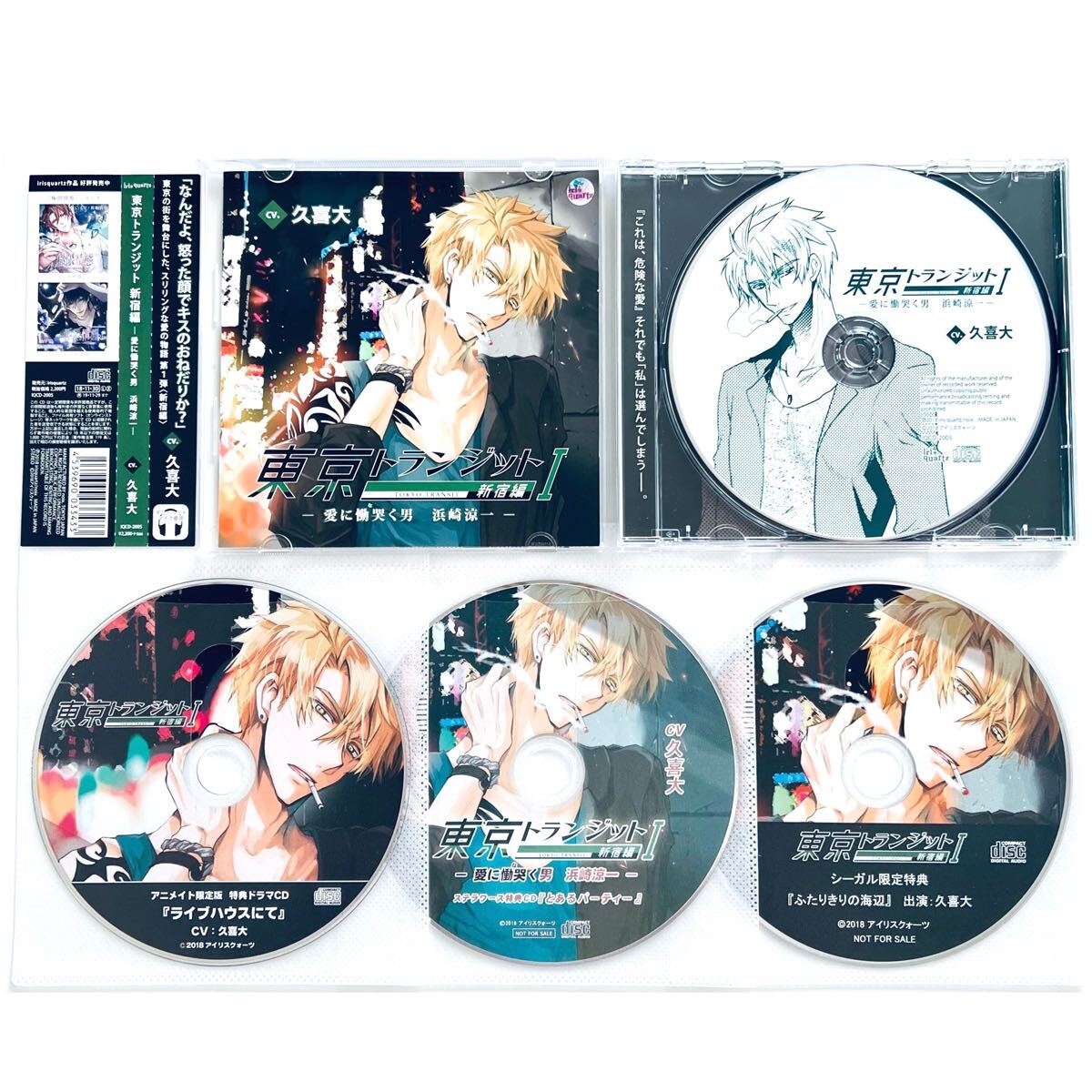東京トランジット新宿編 特典CDセット 久喜大