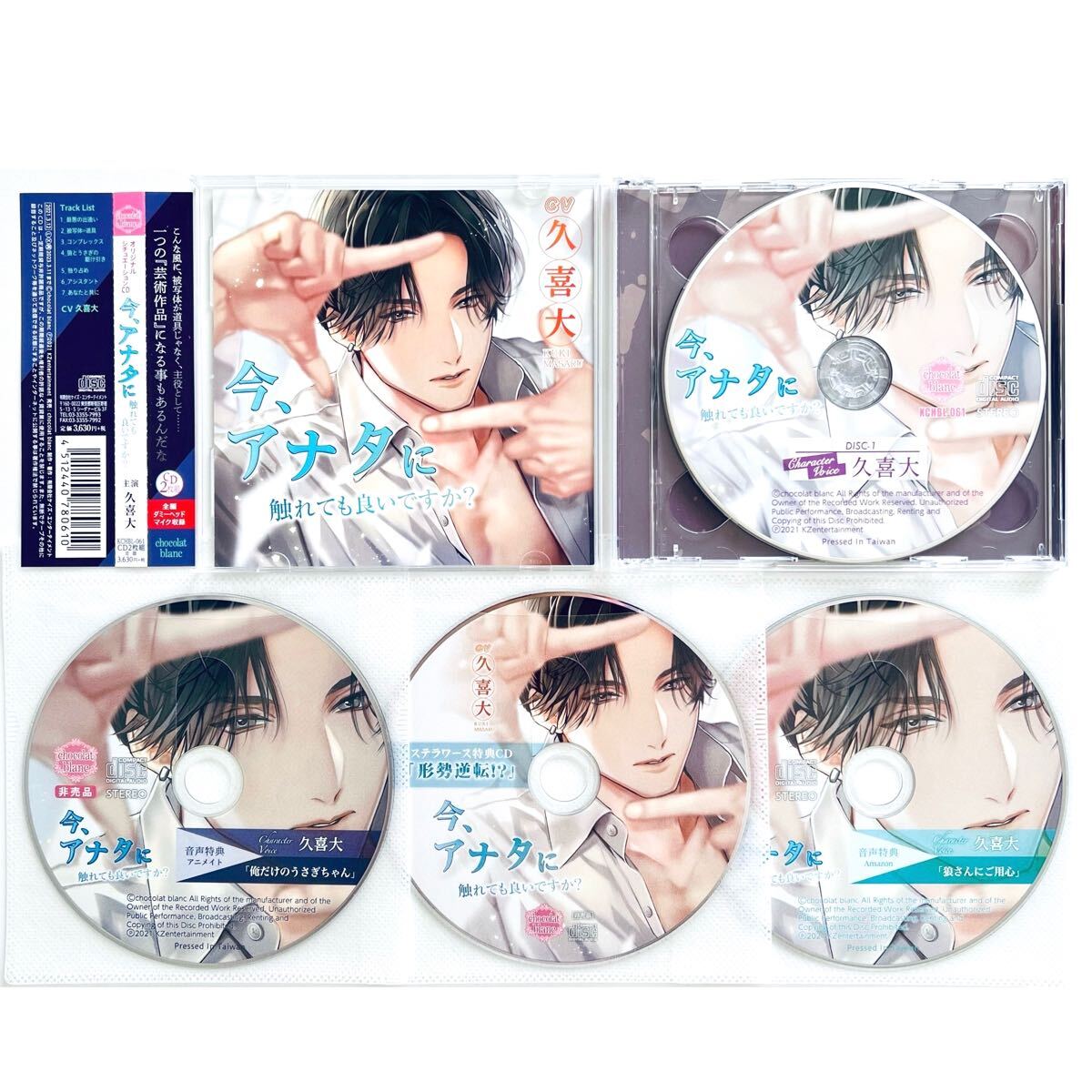 宝井理人 ドラマCD作品5枚 宝井理人 ドラマCD作品5枚 桜の花声漫制作】【Ten Count】CD5