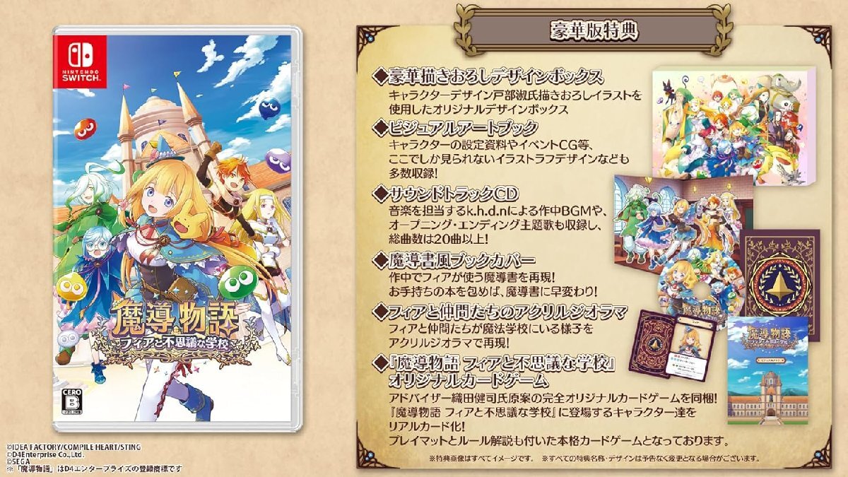 【新品】 魔導物語 フィアと不思議な学校 豪華版 Nintendo Switch 佐賀