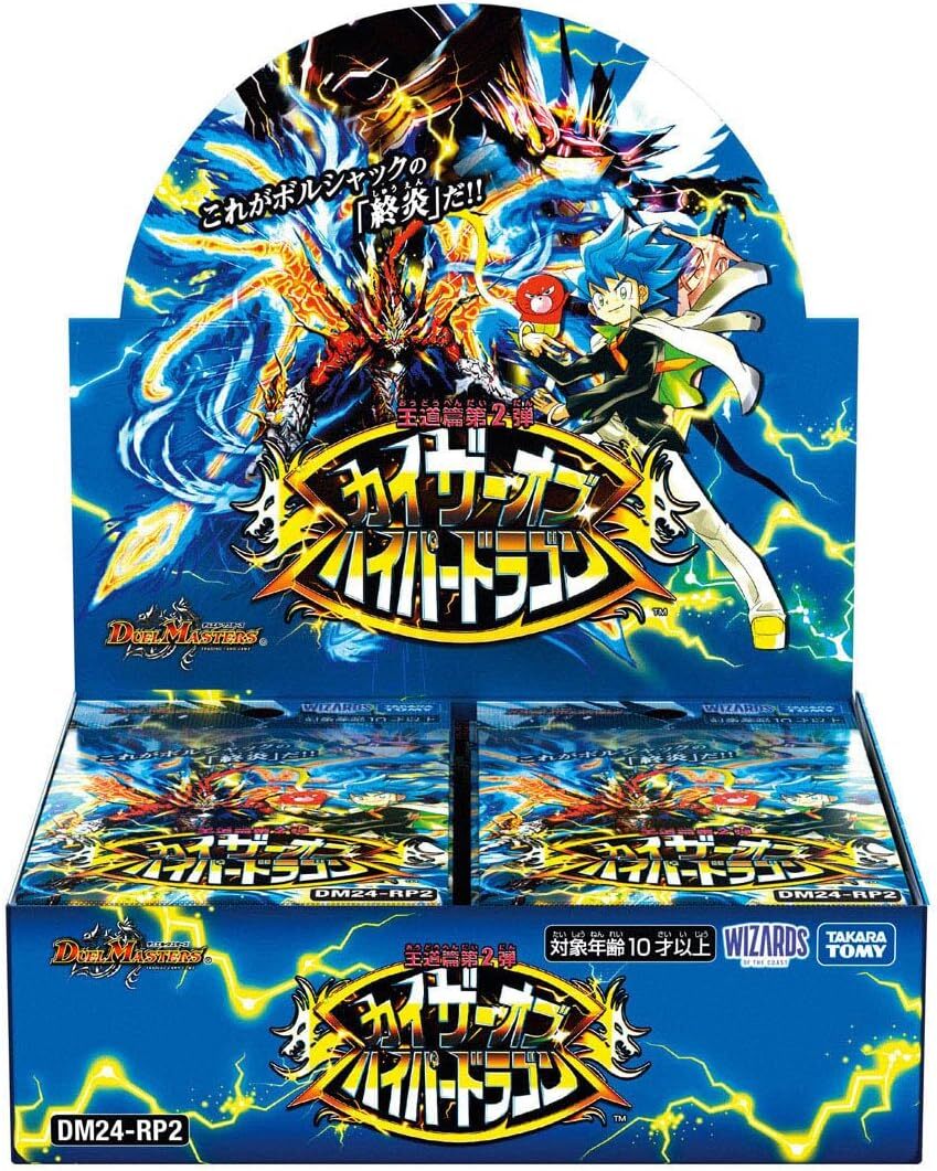 【未開封BOX/新品】 デュエル・マスターズ TCG DM24-RP2 王道篇第2弾 カイザー・オブ・ハイパードラゴン BOX 佐賀