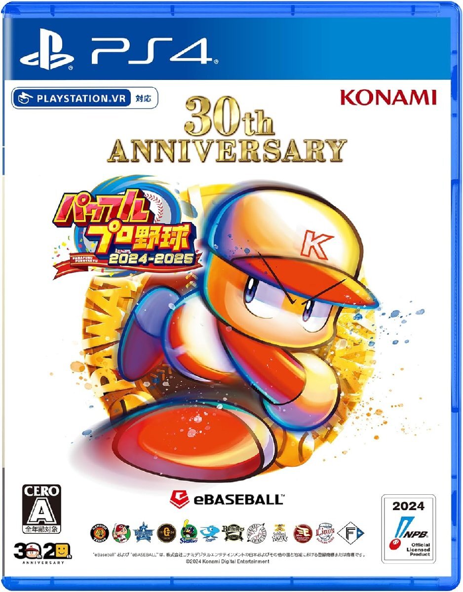 【新品】 パワフルプロ野球2024-2025 PlayStation 4 佐賀