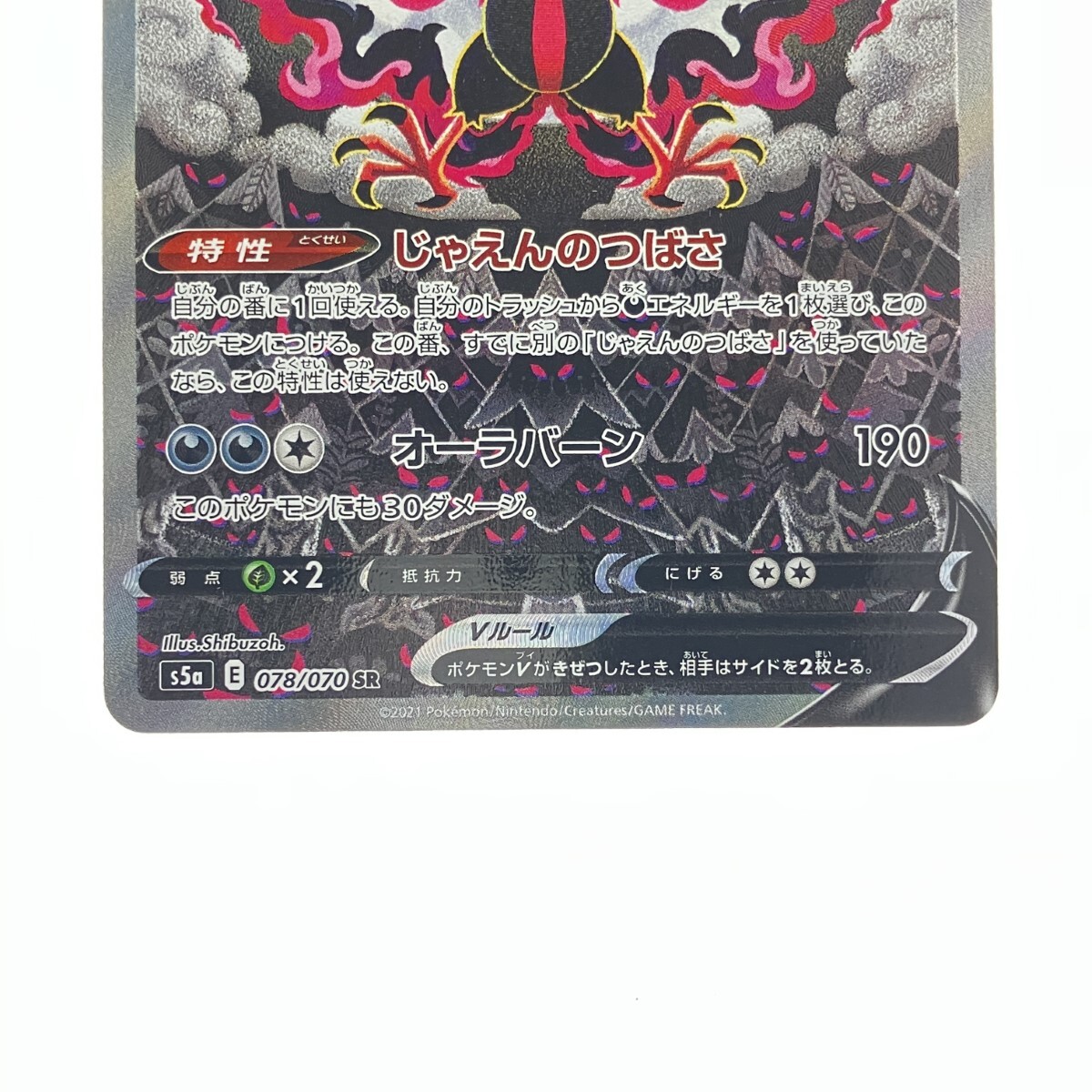 ▽▽ ポケモンカード ガラルファイヤーV 078/070SR ポケカ 傷や ▽▽ ポケモンカード ガラルファイヤーV 078/070SR ポケカ 傷や