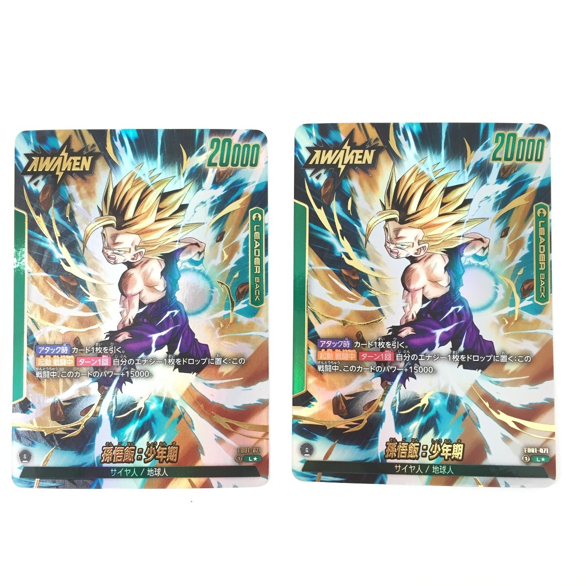 $$ ドラゴンボール フュージョンワールド 孫悟飯:少年期 L☆ 覚醒の鼓動 FB01-071 2枚セット 目立った傷や汚れなし