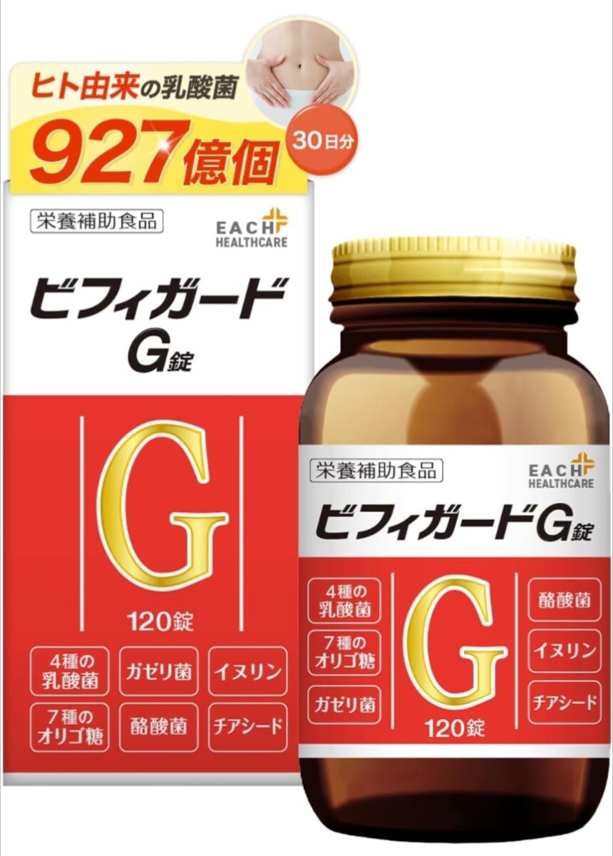 乳酸菌 酪酸菌 配合 ビフィガード G錠 ガセリ菌 ビフィズス菌 ロンガム菌