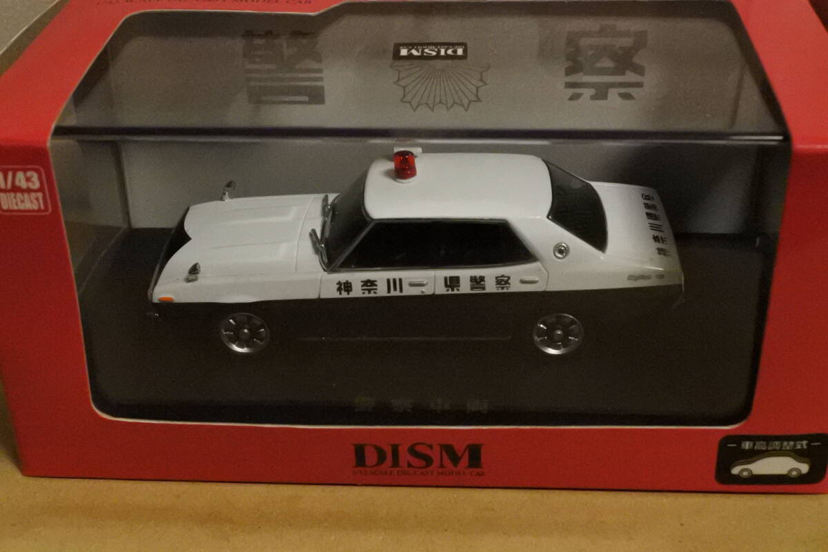 アオシマ・DISM　GC110・スカイラインヨンメリ2000GT前期型パトロールカー神奈川県警　車高調整式