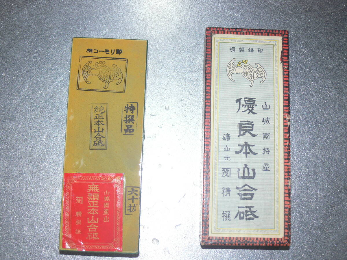 京都産 天然砥石 桐蝙蝠印 純正本山 合砥 特撰品 六十 京都産 天然砥石 桐蝙蝠印 純正本山 合砥 特撰品 六十
