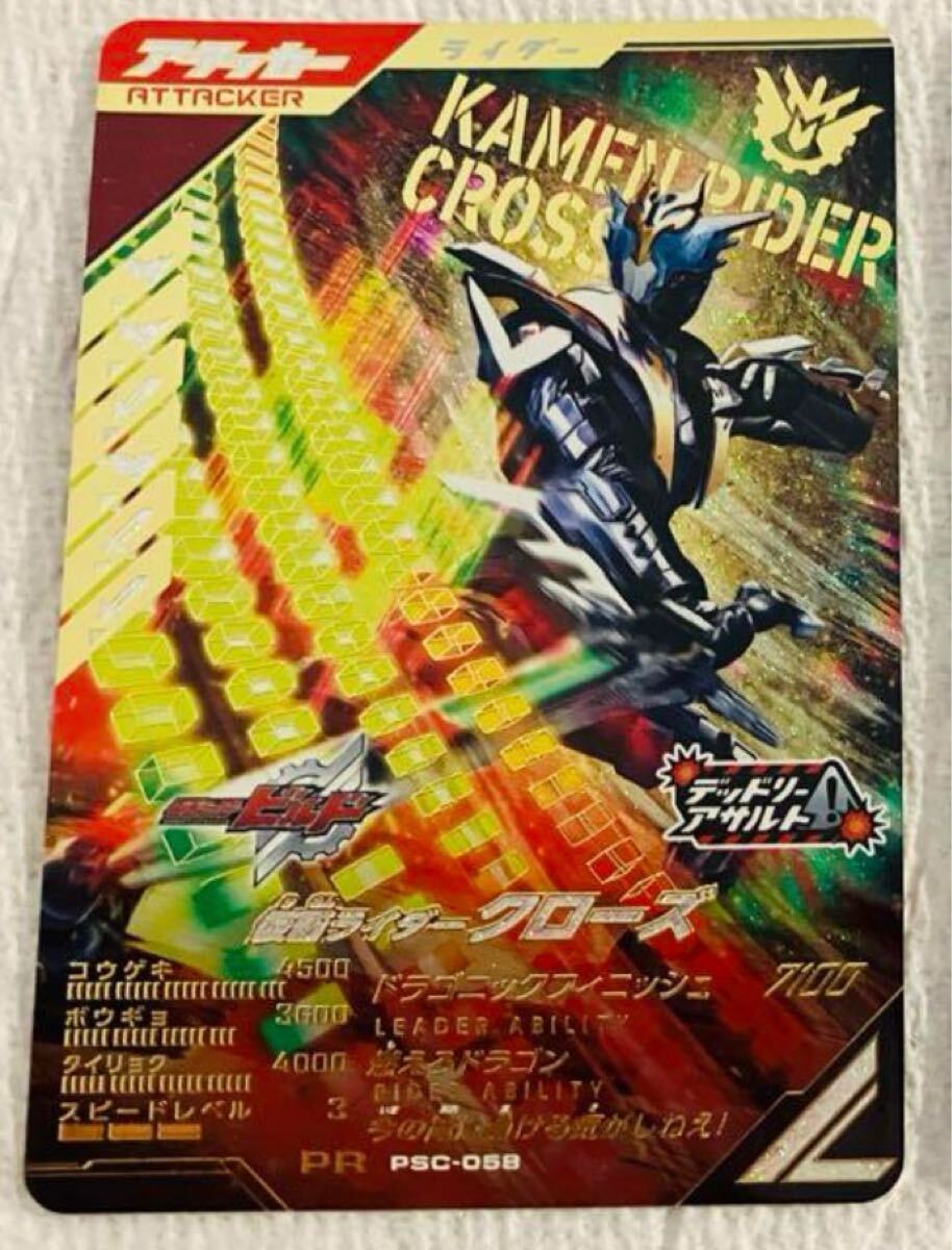 ★即決★ガンバレジェンズ シンクロ神話 5弾 ゆく年くる年 ゲットキャンペーン★PR★仮面ライダークローズ★PSC-058★プロモ カード 非売品