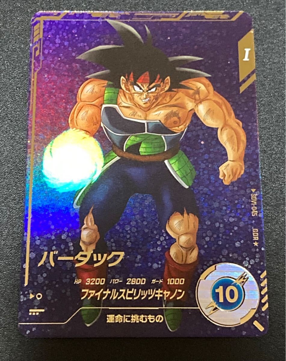 ★即決★ ドラゴンボールスーパーダイバーズ 1弾★GDR★ゴッドレア★パラレル★バーダック★SDV1-045★強力スキル ダメージ3倍 環境 必須