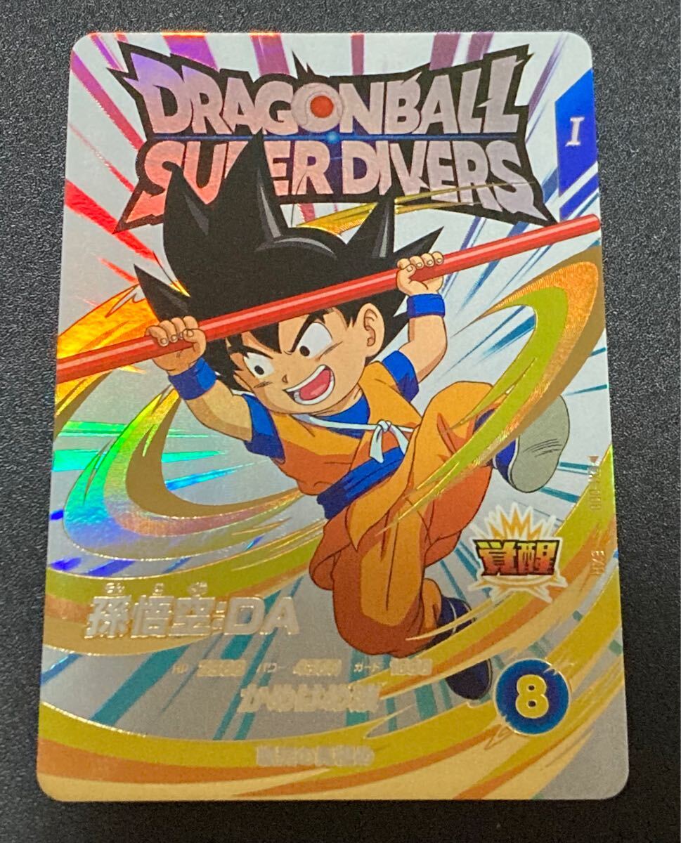★即決★ドラゴンボールスーパーダイバーズ 1弾★EXR★神龍エクストラレアゲットチャンス★孫悟空 DA★EX1-008★DAIMA ダイマ エクストラ