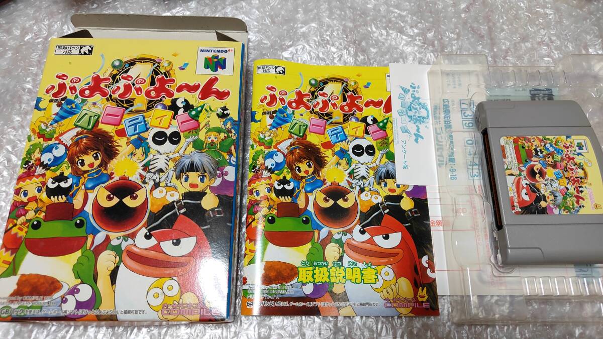 N64 レア有！ ぷよぷよ～んパーティ トラブルメーカーズ 風来の