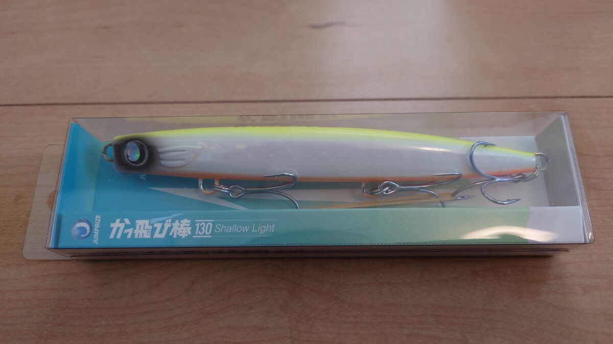 【新品】ジャンプライズ　かっ飛び棒130　シャローライト　チャートバックパール　充血レンズ　ヒラメ　青物　シーバス　1