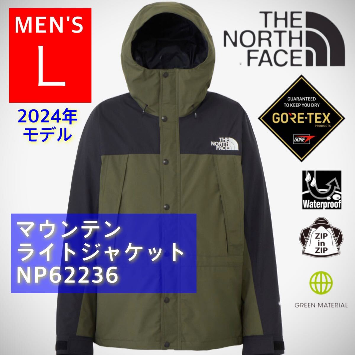 2024AW最新 THE NORTH FACE ノースフェイス マウンテンライトジャケット ニュートープ NT L NP62450 街着 アウトドア NP61800 カーキ