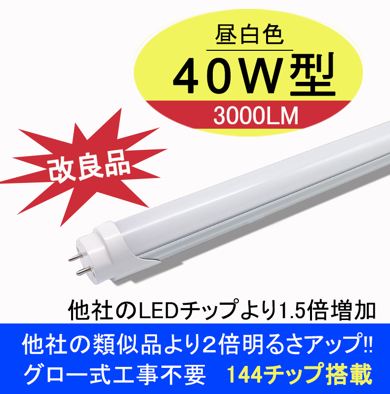  modified superior article LED fluorescent lamp 40w shape straight pipe daytime white daytime light aluminium heat sink installing 120cm 3000LM straight pipe LED lamp glow type apparatus construction work un- necessary 