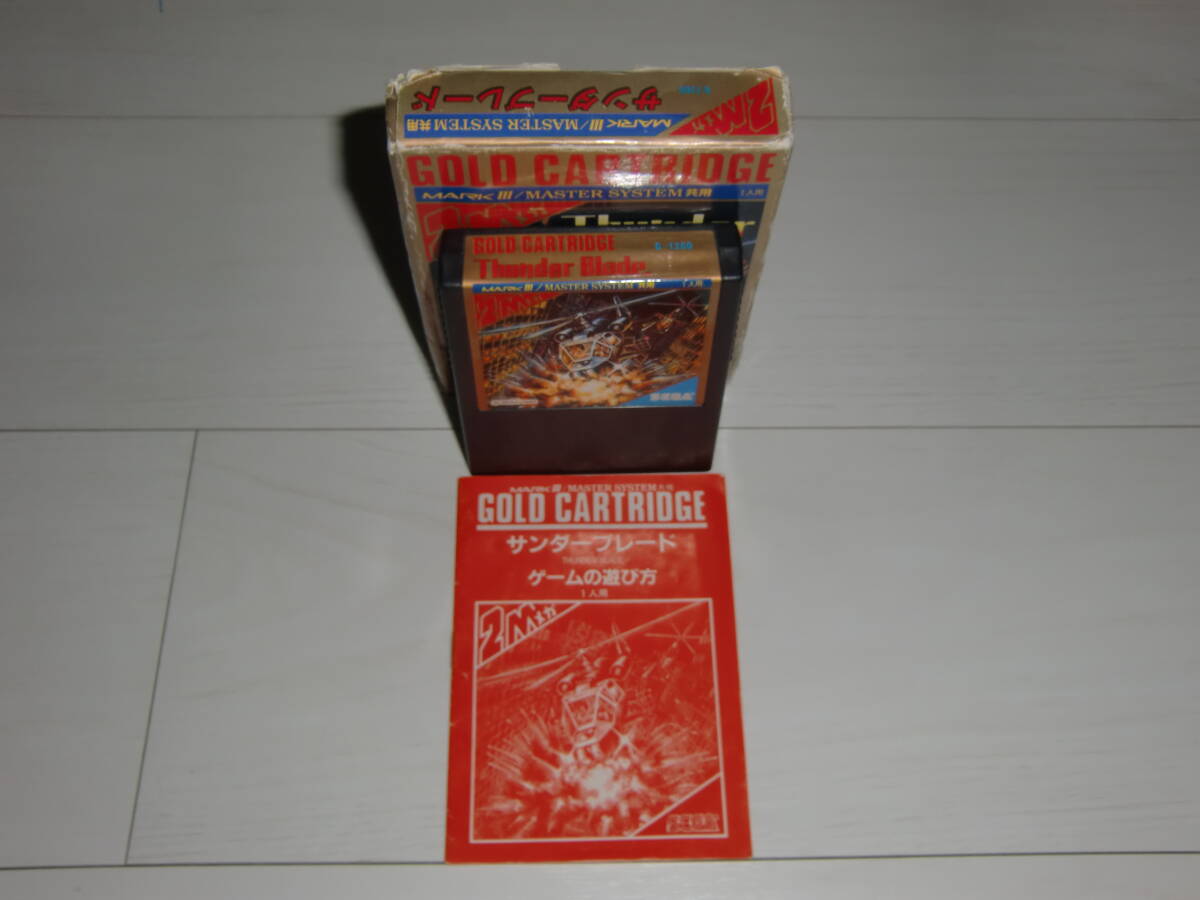 SEGA - セガマークⅢ サンダーブレード(箱、説明書付属) SEGA - セガマークⅢ サンダーブレード(箱、説明書付属)の通販