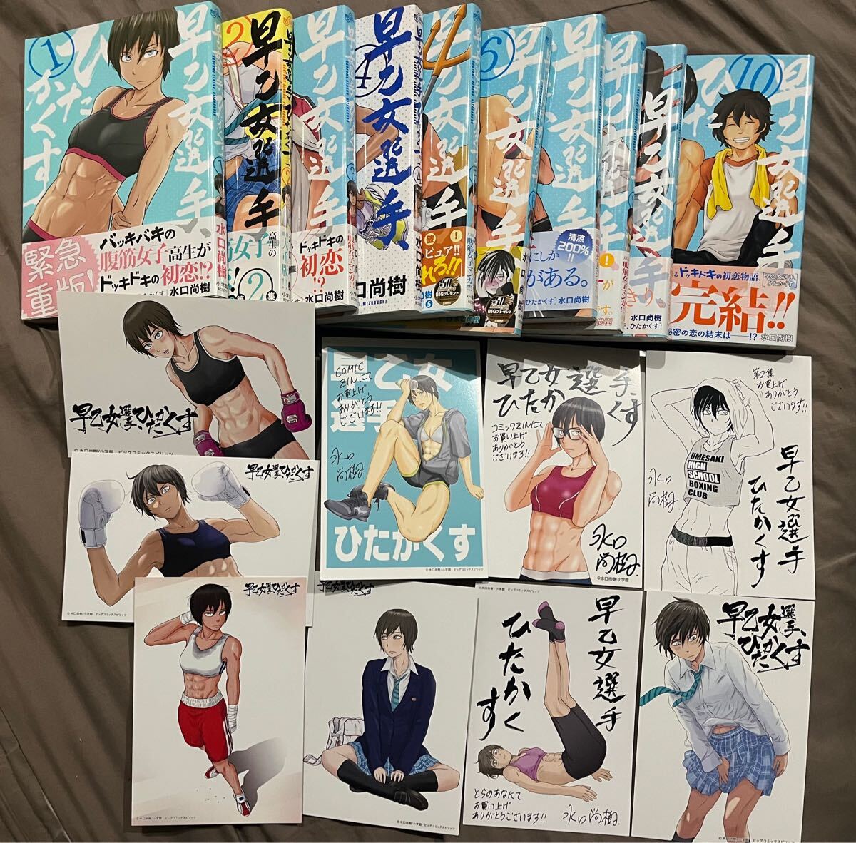 特典付き 早乙女選手ひたかくす 全巻セット 水口尚樹 中古品