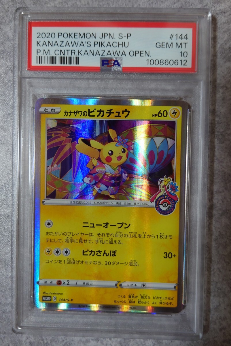 カナザワのピカチュウ (マークあり) [S-P 144](プロモーションカード) ポケモンカードゲーム ポケカ