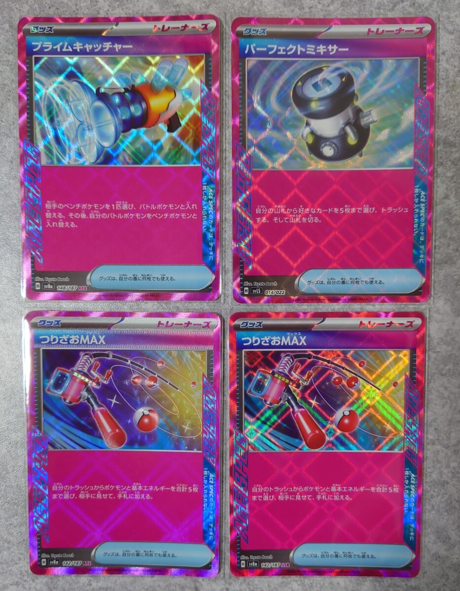 エーススペックまとめ売り プライムキャッチャー パーフェクト エーススペックまとめ売り プライムキャッチャー パーフェクト
