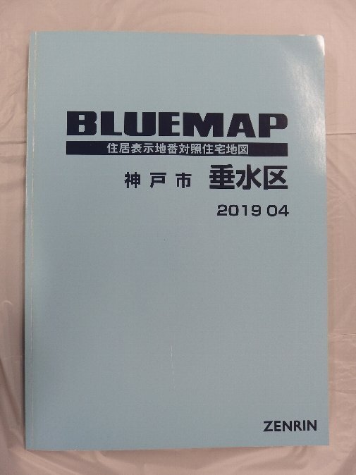 印象のデザイン ゼンリン ブルーマップ 2019/04月版/03276 兵庫県神戸市垂水区 住宅地図