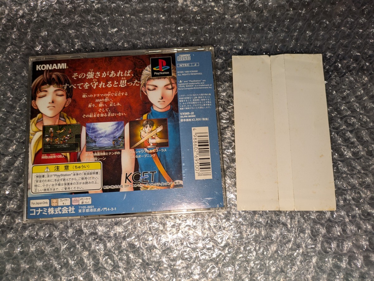 動作確認済み【PS】幻想水滸伝2 KONAMI The BEST 動作確認済み【PS】幻想水滸伝2 KONAMI The BEST