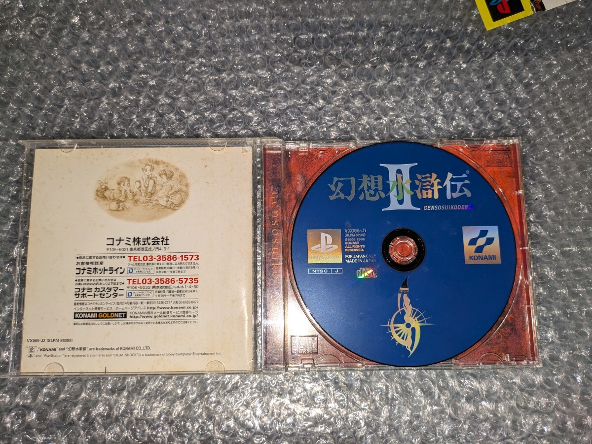 動作確認済み【PS】幻想水滸伝2 KONAMI The BEST 動作確認済み【PS】幻想水滸伝2 KONAMI The BEST