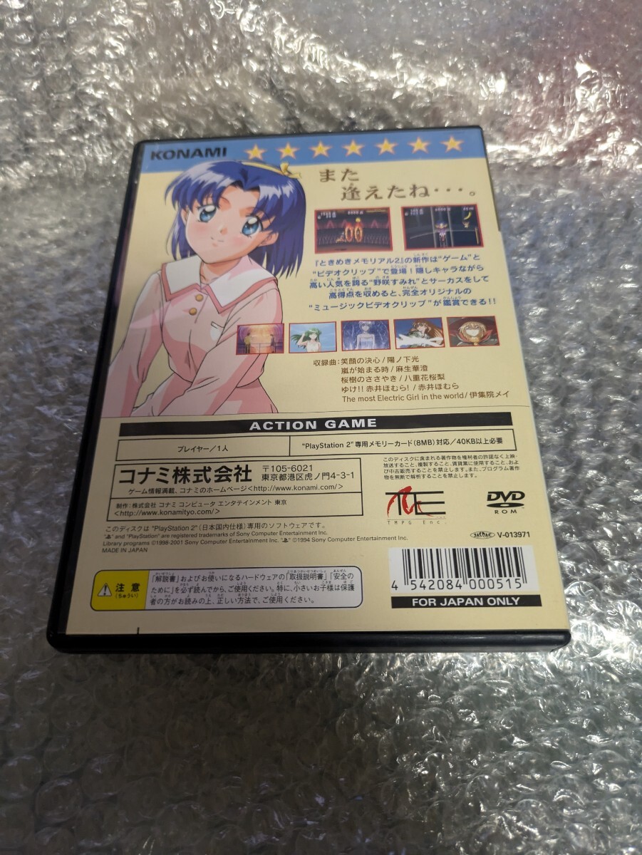 動作確認済み【PS2】ときめきメモリアル2 ミュージックビデオ 動作確認済み【PS2】ときめきメモリアル2 ミュージックビデオ