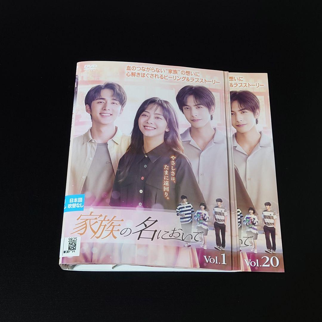 家族の名において 全20巻セット DVD|CD・DVD・ブルーレイ 家族の名において 全20巻セット DVD|CD・DVD・ブルーレイ
