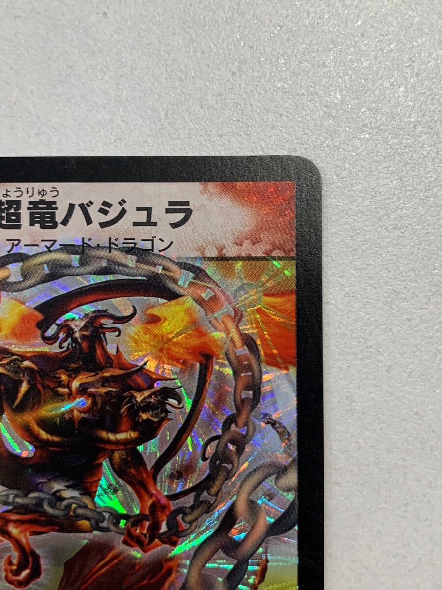 美品】 超竜バジュラ スーパーレア 旧枠 デュエマ デュエル 美品】 超竜バジュラ スーパーレア 旧枠 デュエマ デュエル