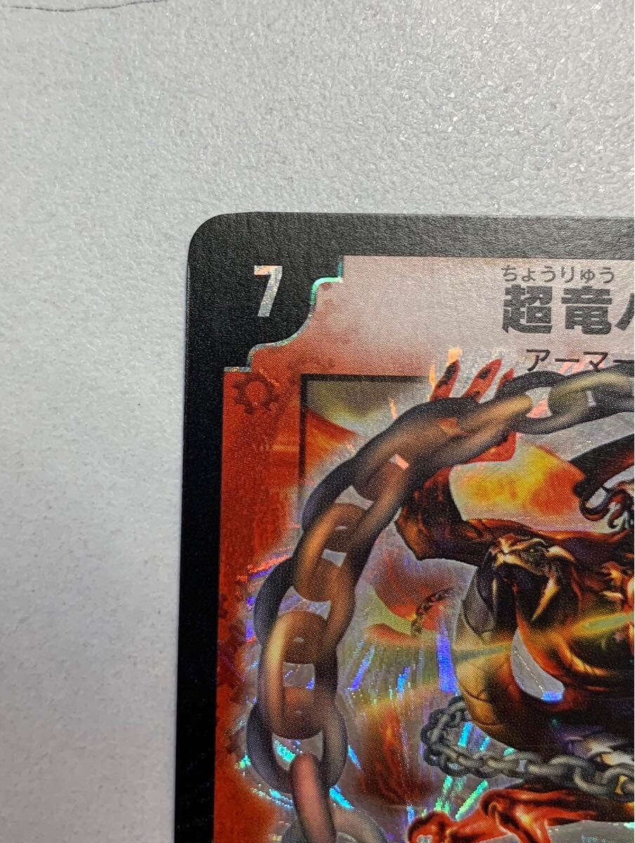美品】 超竜バジュラ スーパーレア 旧枠 デュエマ デュエル 美品】 超竜バジュラ スーパーレア 旧枠 デュエマ デュエル
