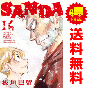 中古 ＳＡＮＤＡ 1～16巻 漫画 全巻セット 少年チャンピオン・コミックス 少年コミック 板垣巴留 秋田書店