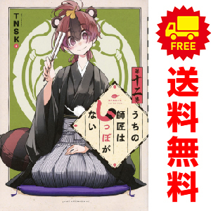 中古 うちの師匠はしっぽがない 1～12巻 漫画 全巻セット アフタヌーンＫＣ 青年コミック ＴＮＳＫ 講談社
