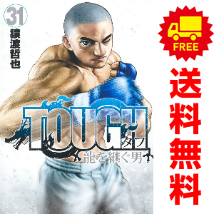 中古 ＴＯＵＧＨ 龍を継ぐ男 1～31巻 漫画 全巻セット ヤングジャンプコミックス 青年コミック 猿渡哲也 集英社