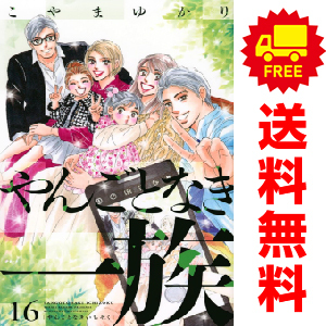 中古 やんごとなき一族 1～10巻 漫画 全巻セット 少女コミック こやまゆかり 講談社