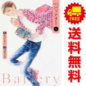 中古 新装版バッテリー 1～10巻 漫画 全巻セット レディースコミック 柚庭千景 ＫＡＤＯＫＡＷＡ（角川）