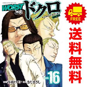 中古 ＷＯＲＳＴ外伝 ドクロ 1～14巻 漫画 全巻セット 青年コミック きだまさし 秋田書店