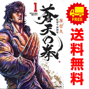 中古 蒼天の拳 1～14巻 漫画 全巻セット ゼノンコミックスＤＸ 青年コミック 原哲夫 徳間書店