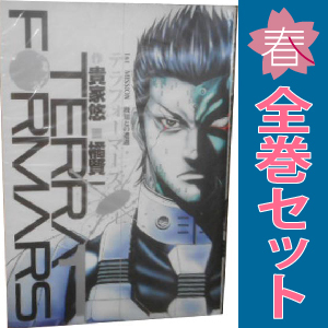 中古 テラフォーマーズ 1～22巻 漫画 全巻セット 青年コミック 橘賢一 集英社