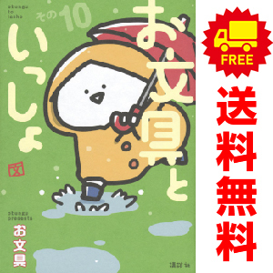 中古 お文具といっしょ 1～6巻 漫画 全巻セット 青年コミック お文具 講談社