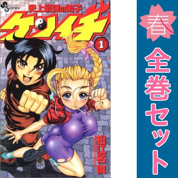 中古 史上最強の弟子ケンイチ 1～61巻 漫画 全巻セット 少年サンデーコミックス 少年コミック 松江名俊 小学館