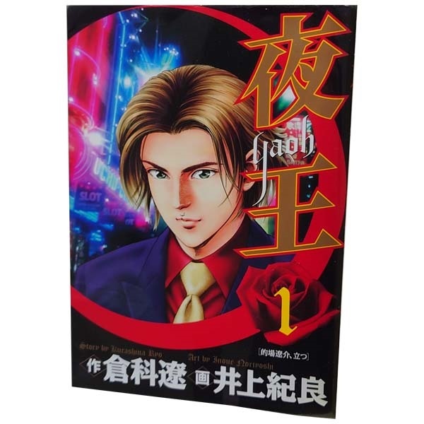 中古 夜王─ＹＡＯＨ─ 1～29巻 漫画 全巻セット ヤングジャンプコミックス 青年コミック 井上紀良 集英社