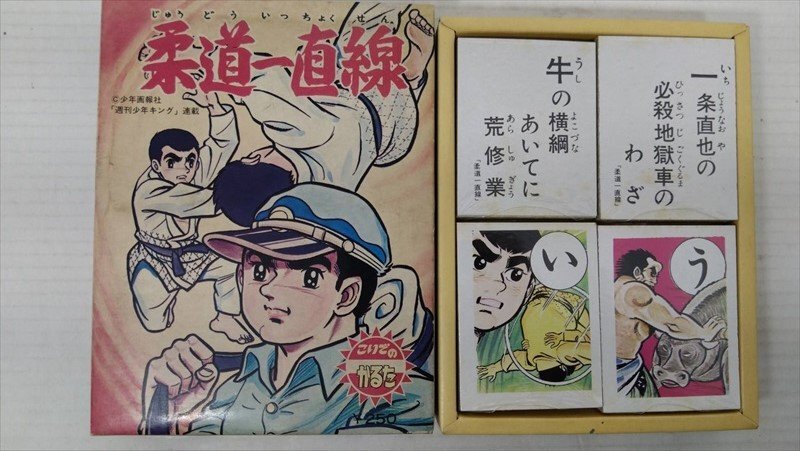 こいでのかるた 柔道一直線 かるた 1960~70年代頃 当時物 少年画報社 漫画 ドラマ 箱付 未使用品 雑貨