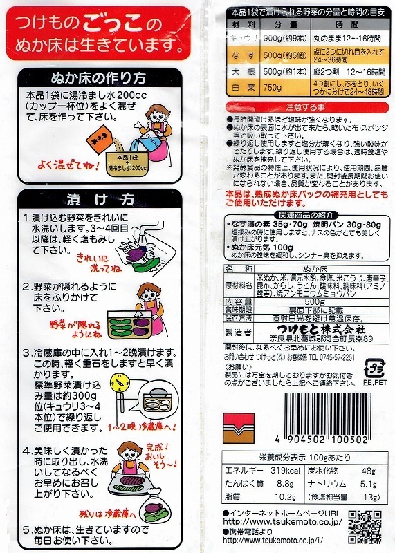 ぬか床 500g×5袋 冷蔵庫(kù)用 奈良つけもん屋 つけもと 國(guó)內(nèi)加工 漬物 ぬか漬け 糠漬け 漬け物 糠床 ぬかどこ 漬物の素
