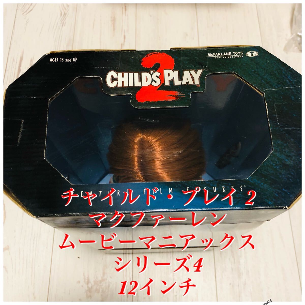 チャイルド・プレイ 2 マクファーレン ムービーマニアックス 12 チャイルド・プレイ 2 マクファーレン ムービーマニアックス 12