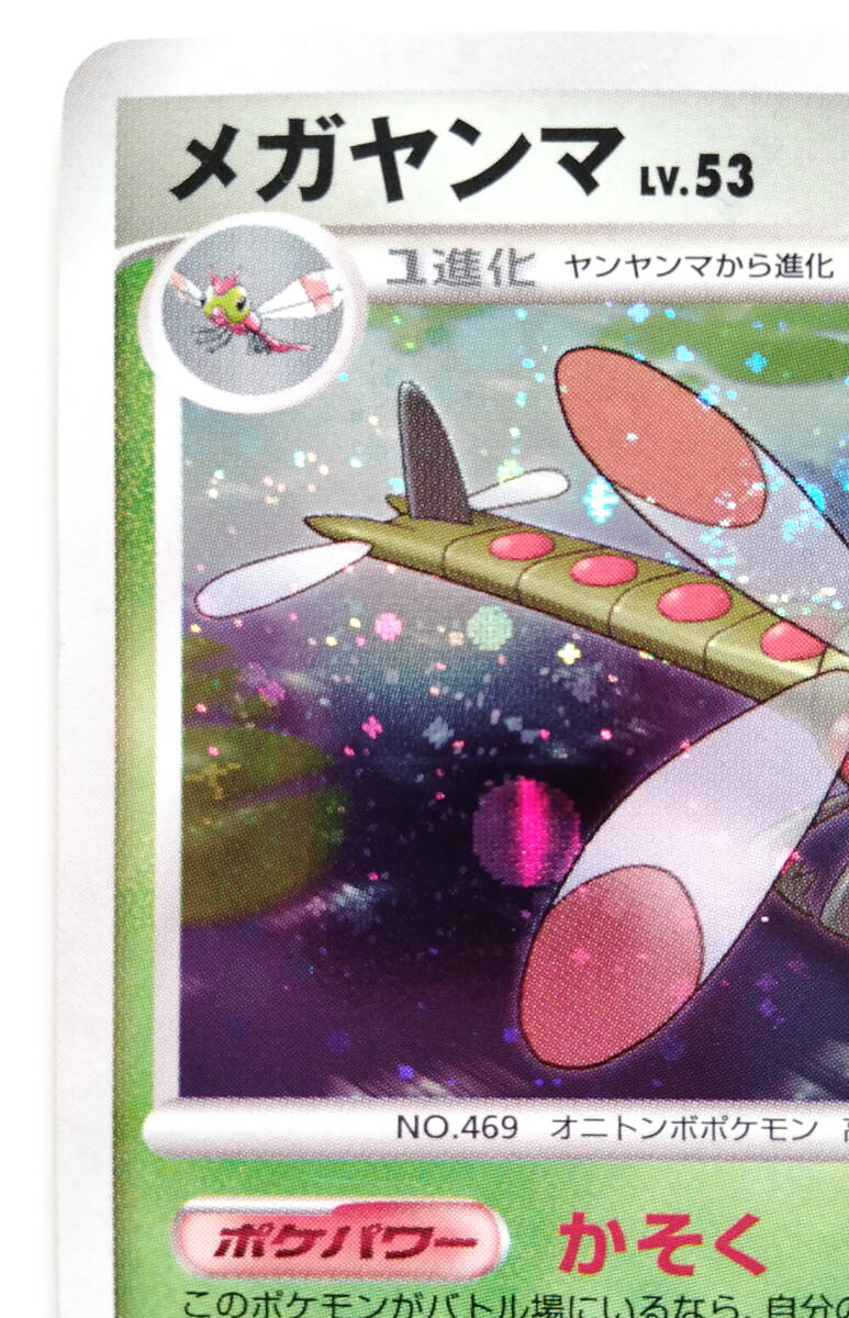 ポケモンカード メガヤンマ(010/100 Pt3) ホロ キラ 1ED Cradily ポケモンカード メガヤンマ(010/100 Pt3) ホロ キラ 1ED Cradily