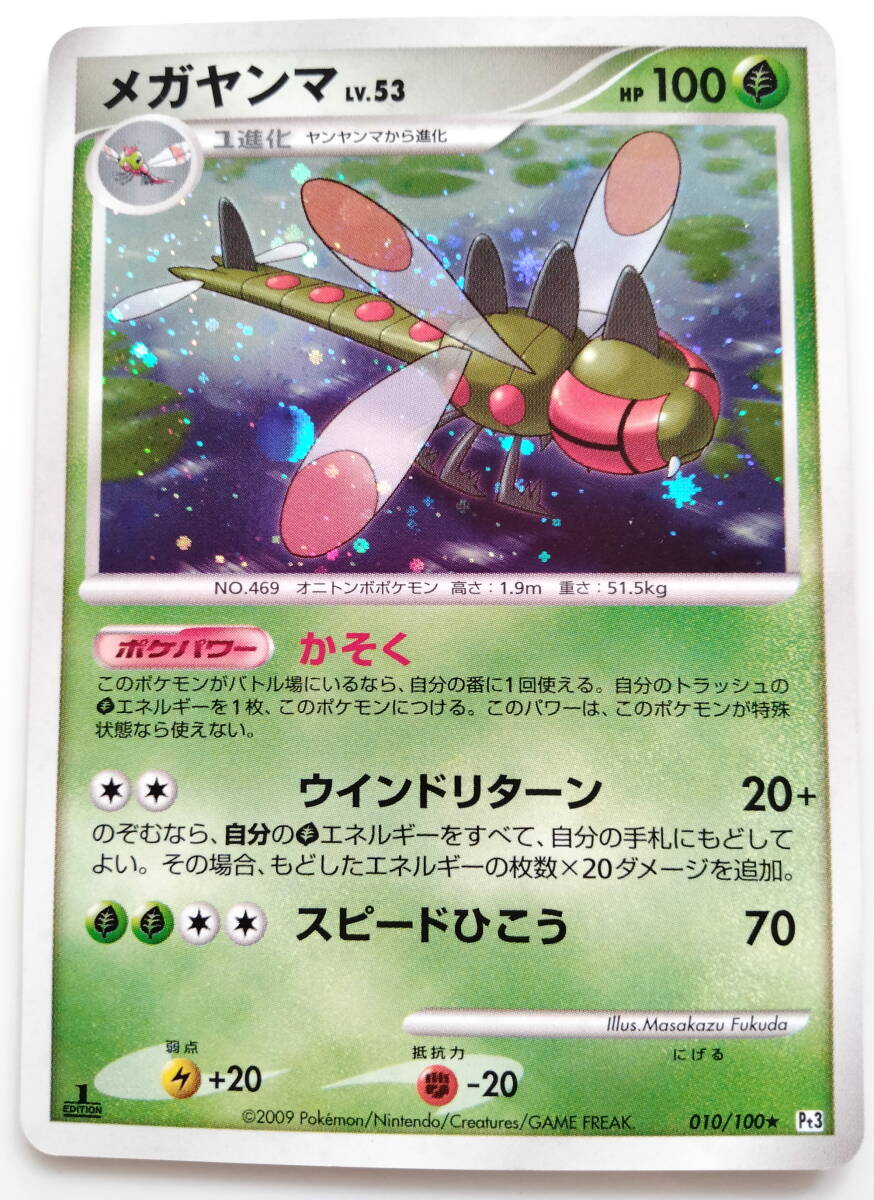 ポケモンカード メガヤンマ(010/100 Pt3) ホロ キラ 1ED Cradily ポケモンカード メガヤンマ(010/100 Pt3) ホロ キラ 1ED Cradily