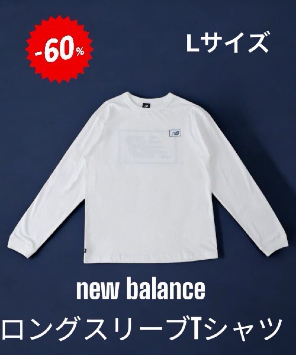 【送料無料】ニューバランス　ジム用　スポーツ用　ロンT NB Essentials ロングスリーブTシャツ オフホワイト　Lサイズ