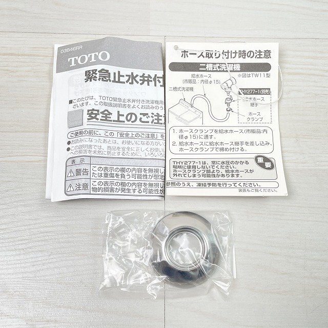 2個セット)TW11R 洗濯機用横水栓 (緊急止水弁付) TOTO 【未使用 2個セット)TW11R 洗濯機用横水栓 (緊急止水弁付) TOTO 【未使用