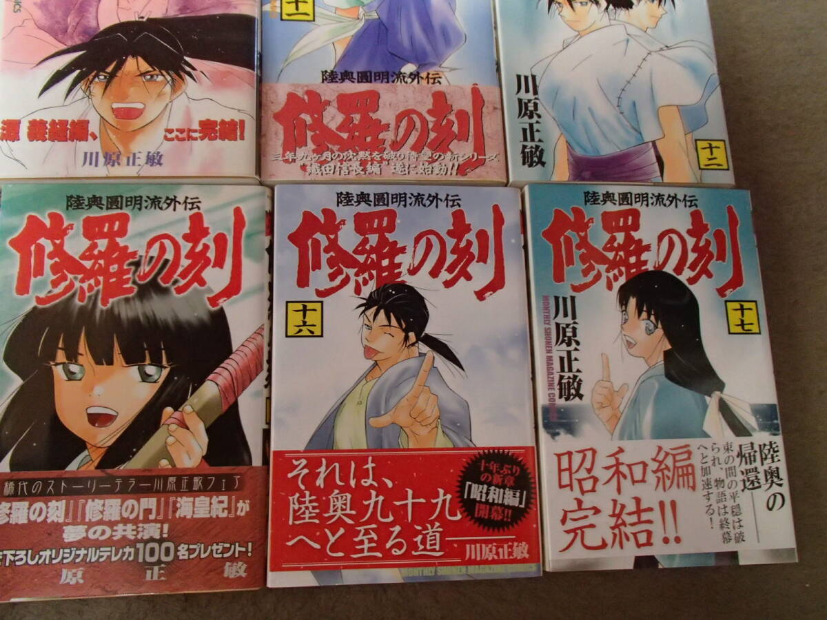 修羅の刻 1巻〜17巻 13巻裏 パーフェクトガイド 美品 ほぼ初版 修羅の刻 1巻〜17巻 13巻裏 パーフェクトガイド 美品 ほぼ初版