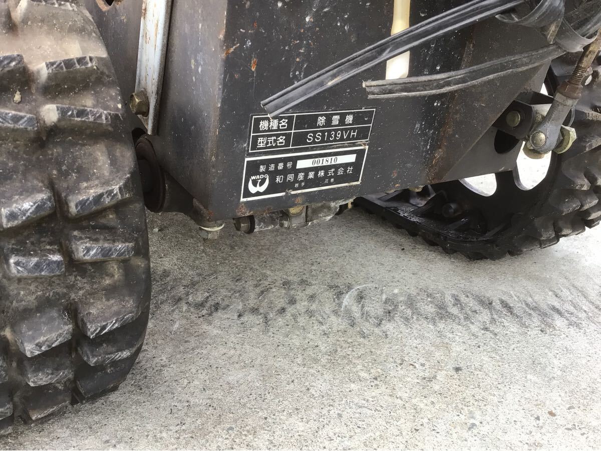 山形発 WADO 除雪機 SS139VH ガソリンエンジン 13馬力 始動確認 山形発 WADO 除雪機 SS139VH ガソリンエンジン 13馬力 始動確認