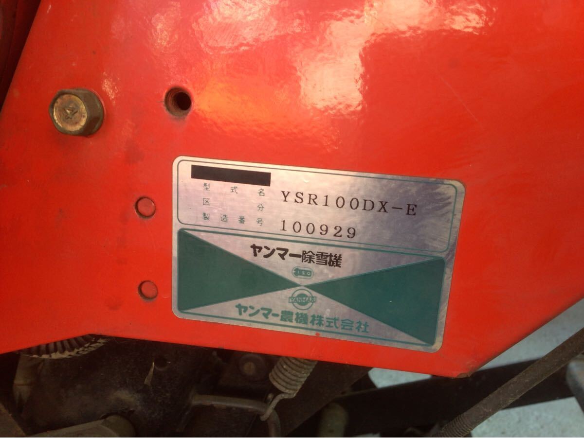 山形発 ヤンマー YSR100DX-E 除雪機 10馬力 ガソリンエンジン 山形発 ヤンマー YSR100DX-E 除雪機 10馬力 ガソリンエンジン