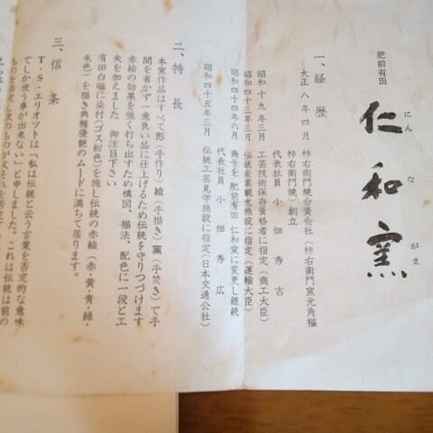 柿右衛門焼合資会社 仁和窯 茶器セット 和食器 共箱(茶器セット 柿右衛門焼合資会社 仁和窯 茶器セット 和食器 共箱(茶器セット